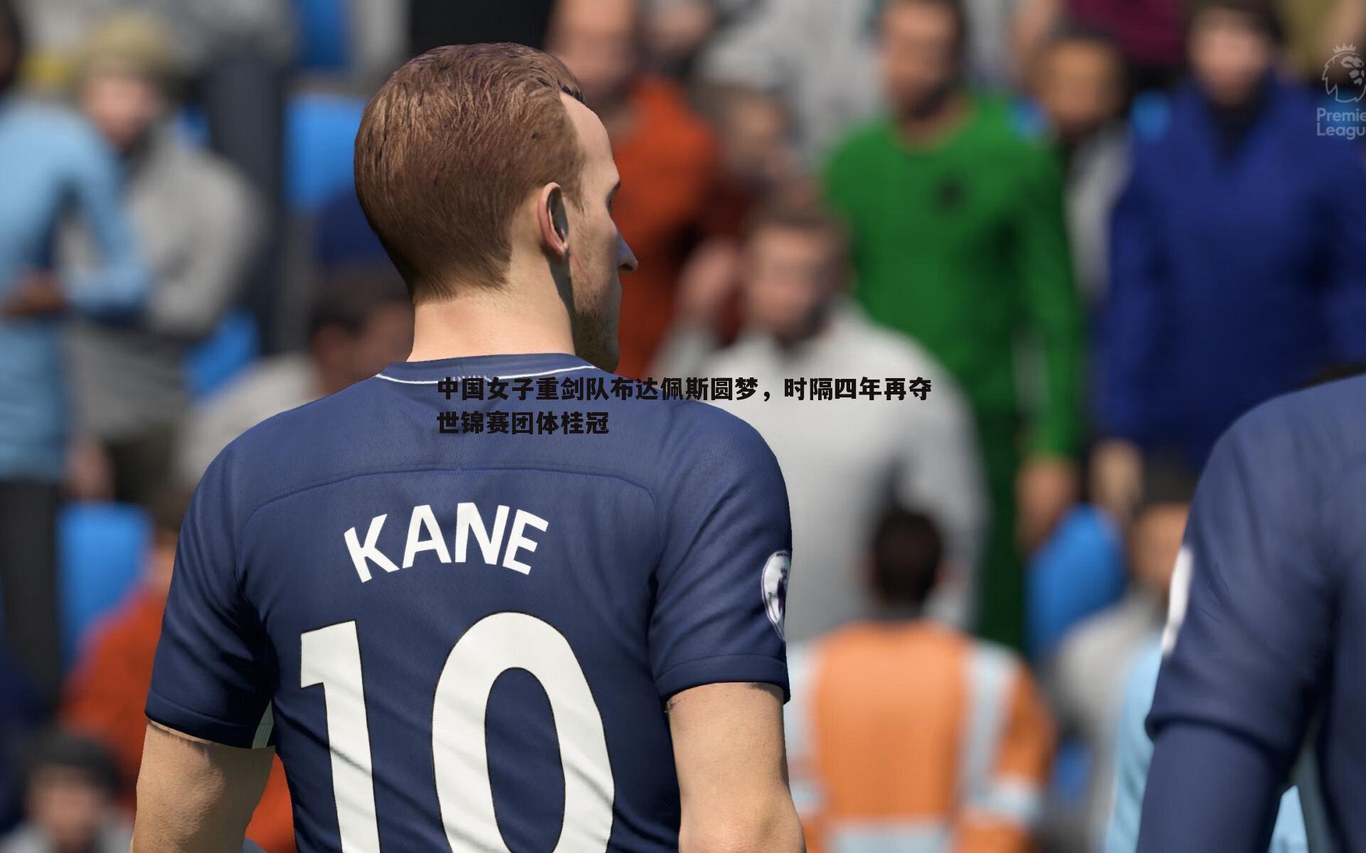 龙8国际-中国女子重剑队布达佩斯圆梦，时隔四年再夺世锦赛团体桂冠