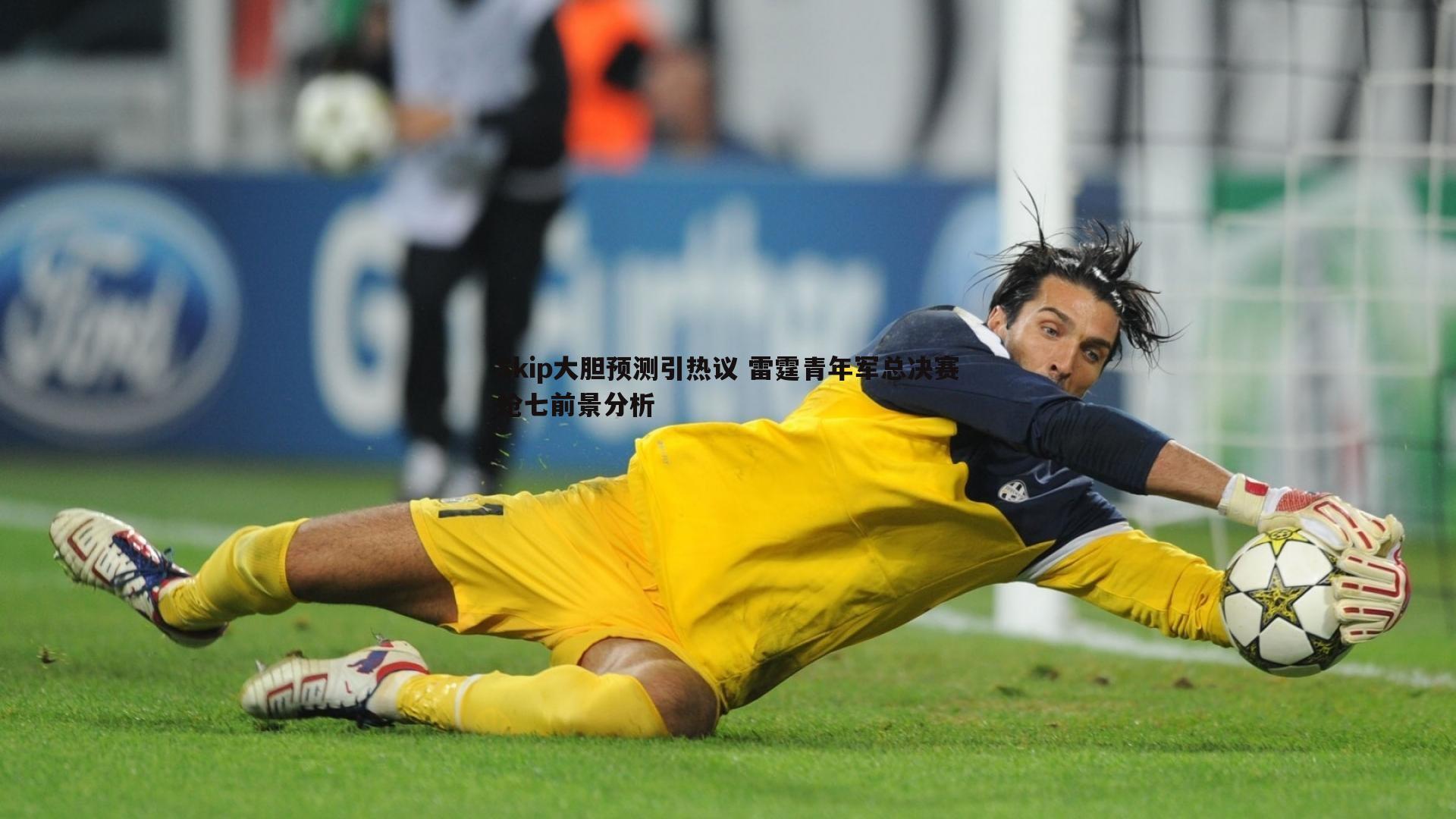 Skip大胆预测引热议 雷霆青年军总决赛抢七前景分析