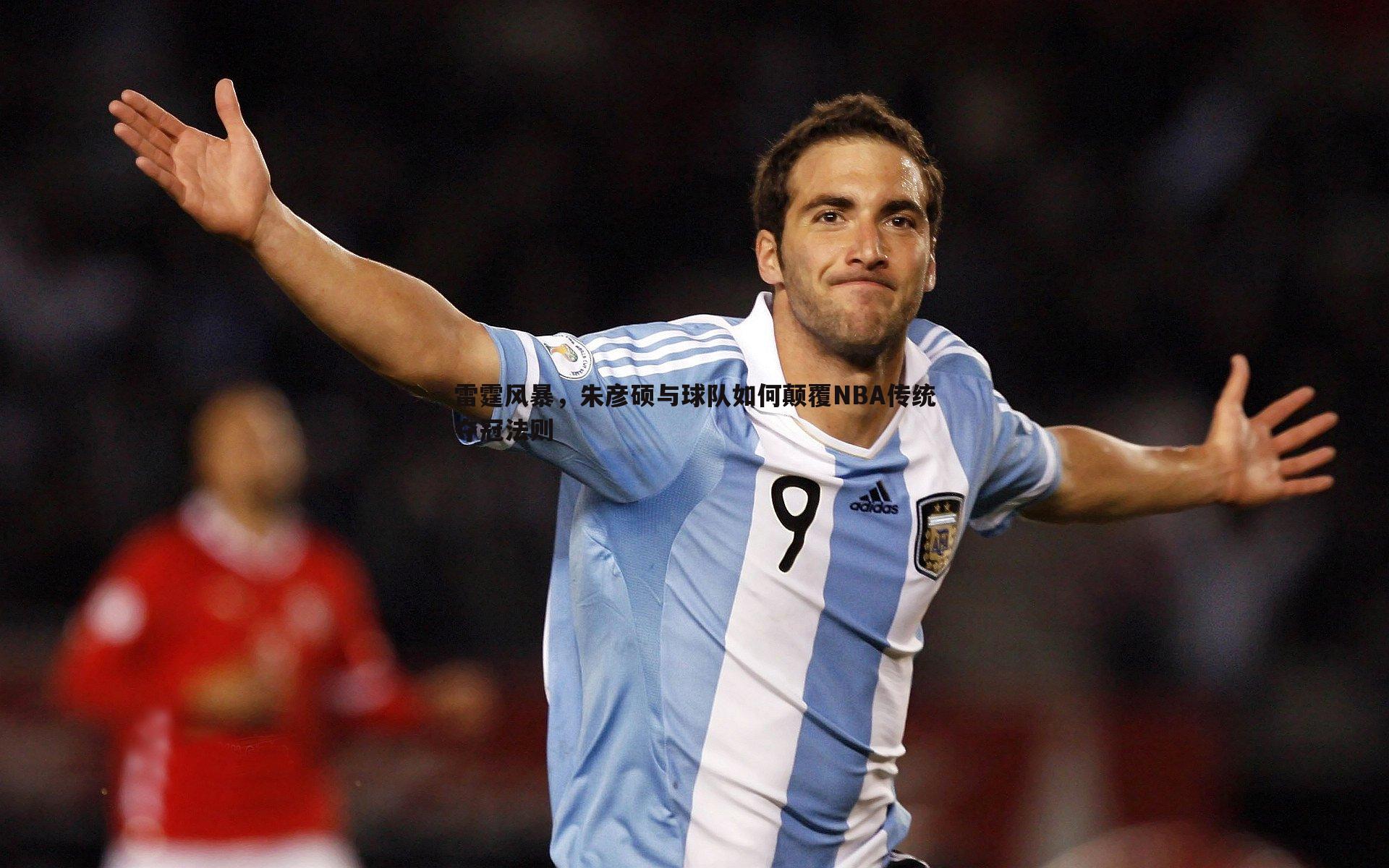 龙8国际-雷霆风暴，朱彦硕与球队如何颠覆NBA传统夺冠法则