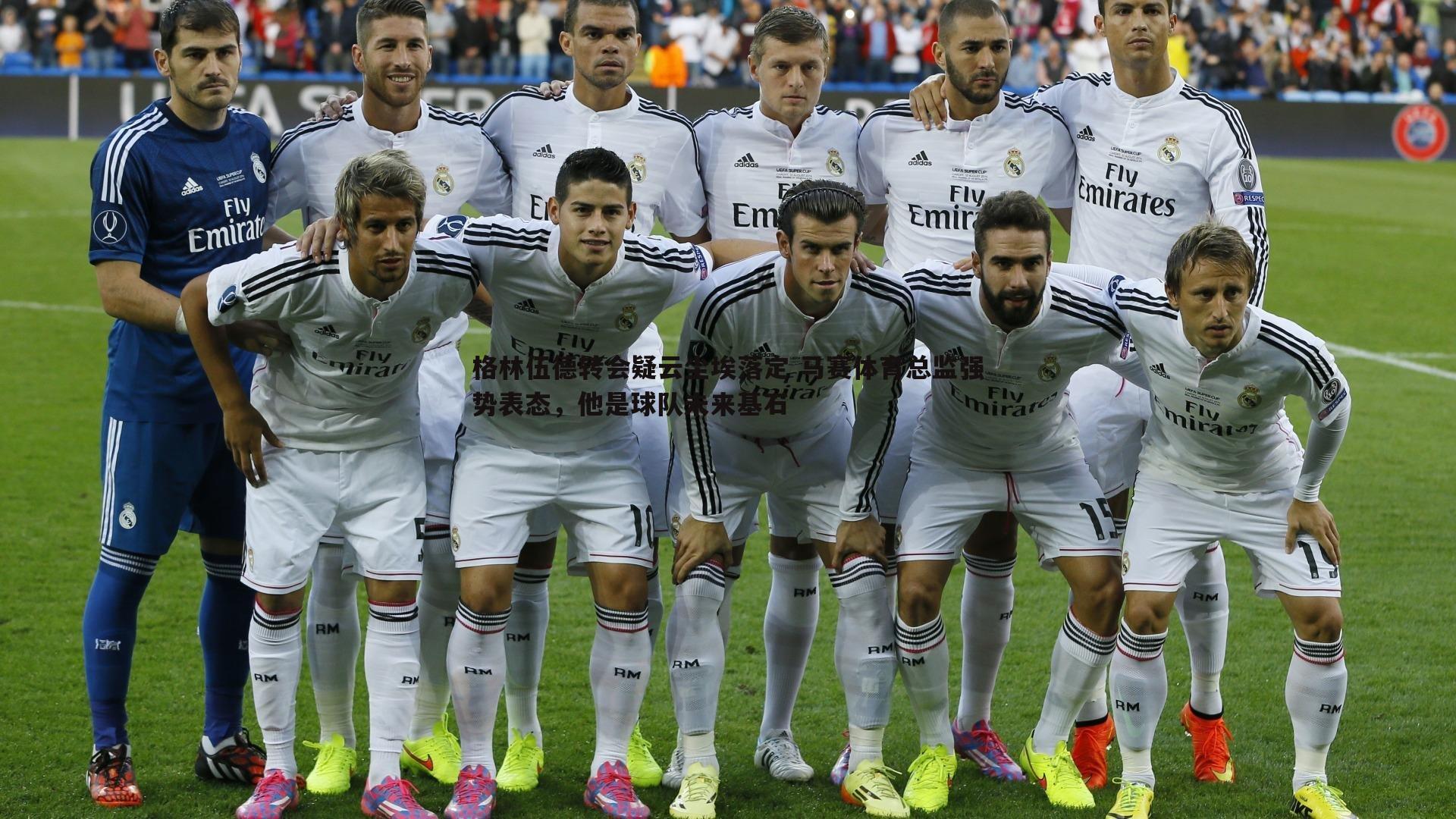 龙8国际-格林伍德转会疑云尘埃落定 马赛体育总监强势表态，他是球队未来基石