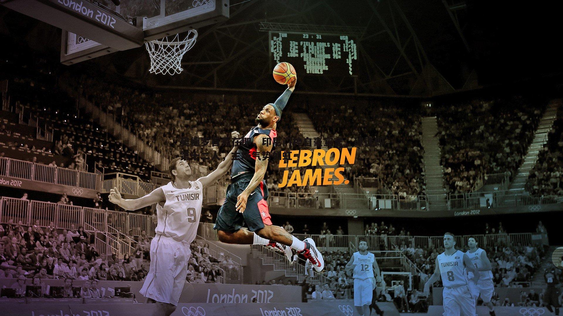 奥德罗首秀在即,印尼门神自豪宣言,球迷即第十二人,主场气势如虹