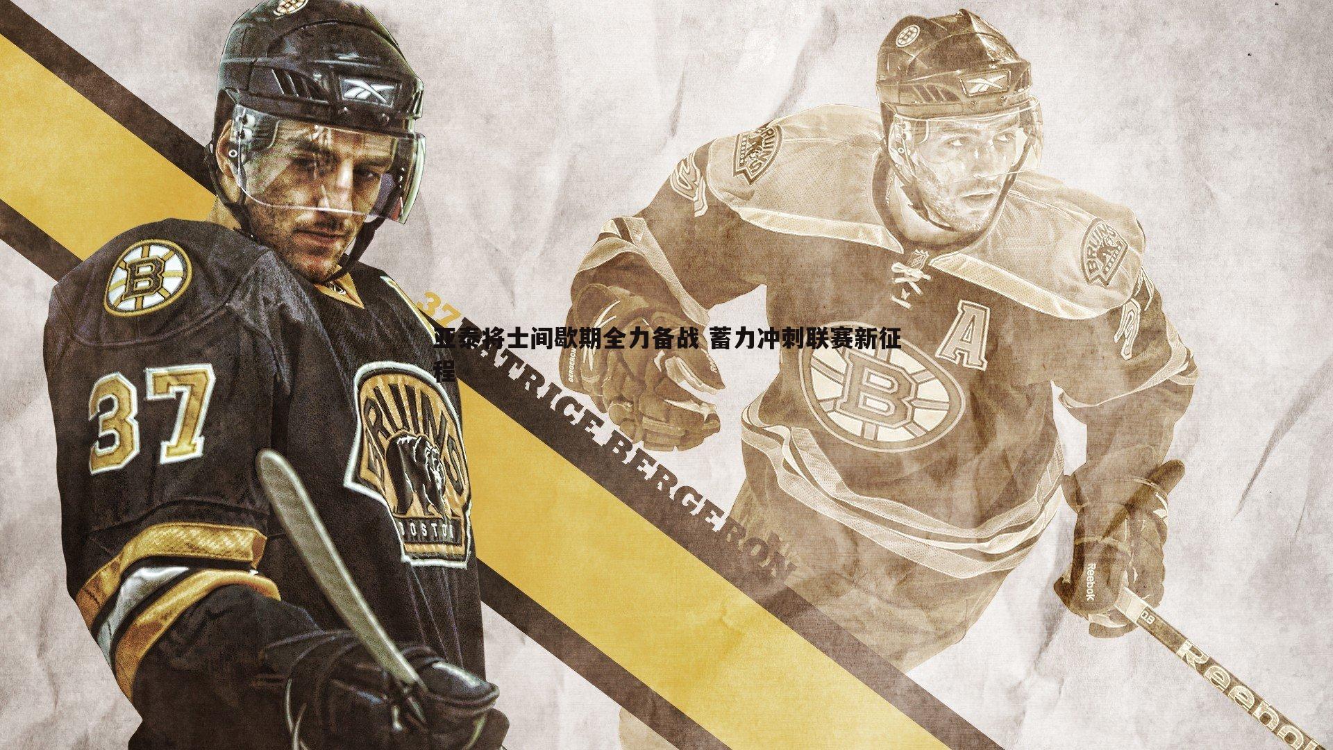 龙8国际-亚泰将士间歇期全力备战 蓄力冲刺联赛新征程