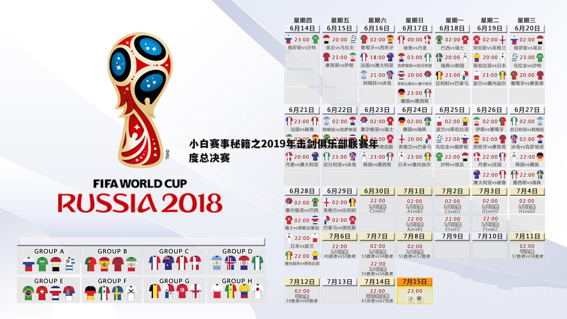 龙8国际-小白赛事秘籍之2019年击剑俱乐部联赛年度总决赛